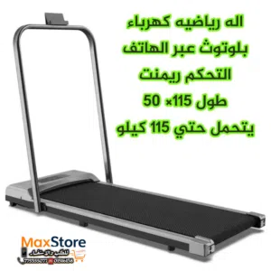احدث آلة جري رياضية بلوتوث تعمل عبر الهاتف وريمنت تحكم