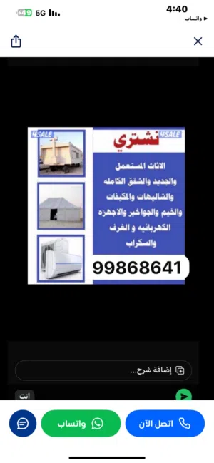 نشتري جميع أنواع السكراب
