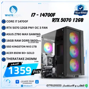 بي سي جيمينج PC Gaming i7 14700F RTX 5070 12GB تجميعة جيمينج قوية DDR5