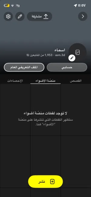 حساب سناب شات