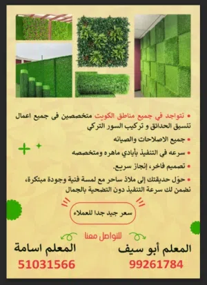 تنسيق حدائق هدم وازاله  السور التركي خلع و تركيب السور التركي  وجميع اعمال الحداده حداد مظلات دوليات
