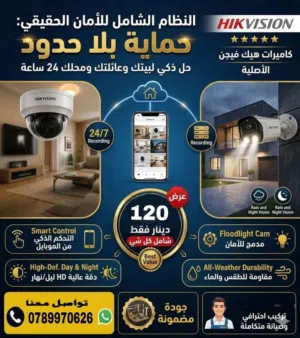 حرقق اسعار نظاام 3 كاميرات