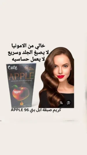 صبعة ابل بني apple brown