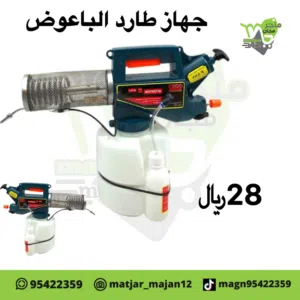 دخانيه (فليت) طرد البعوض