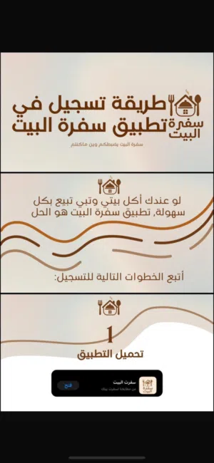 سفرة البيت - منصة الأسر المنتجة الرسمية