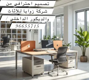 عروضات كبرى على اسعار المكاتب والكراسي والكنبات كل مايلزم مشروعك في مكان واحد