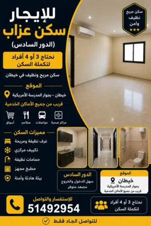 مطلوب 3 أو 4 أفراد لتكملة سكن عزاب بخيطان – الدور السادس