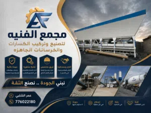 مجمع الفنيه