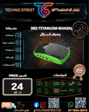 شاهد كأس العالم بدون تقطيع واطلب الآن قبل نفاذ الكمية  Ghazal Titanium 301 أحدث اصدار والتوصيل مجاني