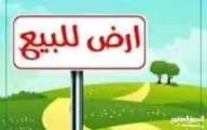 ارض للبيع في الجفينة