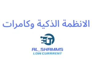 منصبين كامرات المراقبة وصيانه 