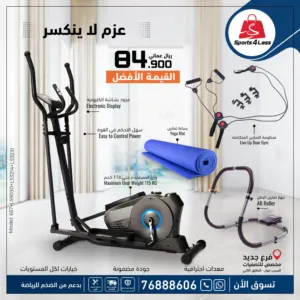 جهاز اليبتيكال مع مجموعة تمارين متكاملك