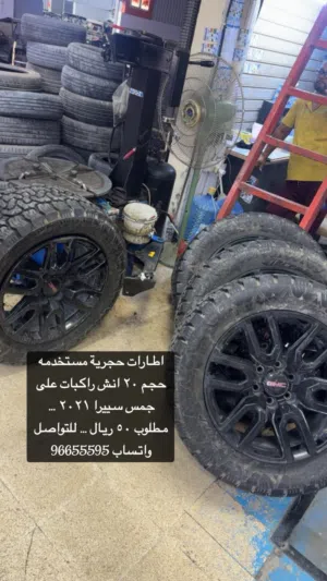 اطارات حجرة مستخدمه قياس 20 انش
