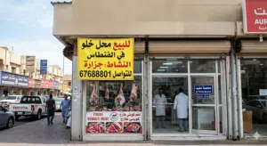 للبيع محل في الفنطاس النشاط جزارة