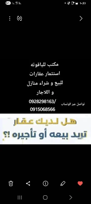 Commercial Land for Rent in Tripoli Abu Saleem