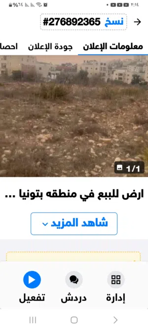 Residential Land for Sale in Ramallah and Al-Bireh Beitunia