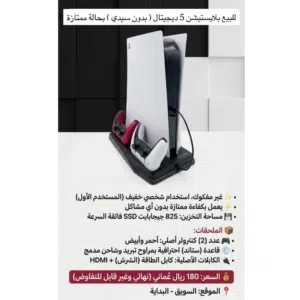 بلايستيشن 5