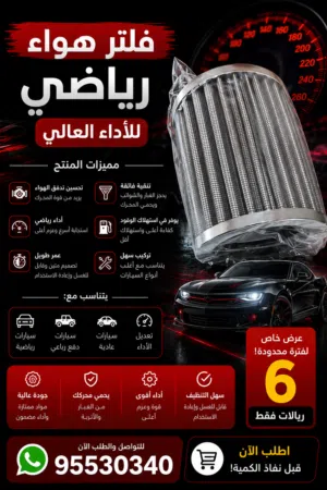 فلتر هواء رياضي للسيارة انتيك