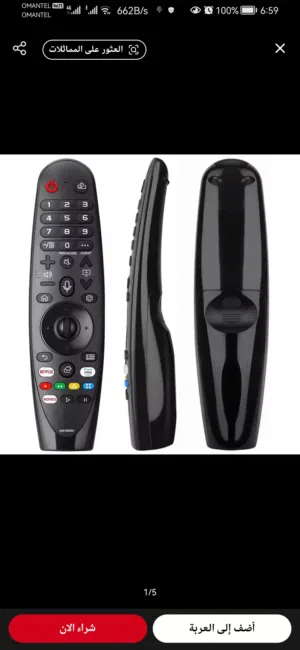 ريموت تلفزيون LG سمارت