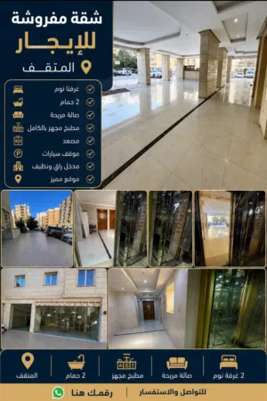 شقة للإيجار فرش نظيف وعمارة نظيفة بجوارالمسجد تماماً وجميع الخدمات فرع جمعية وخضار وملحمة ومستشفى