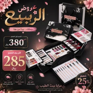 طقوم مكياج