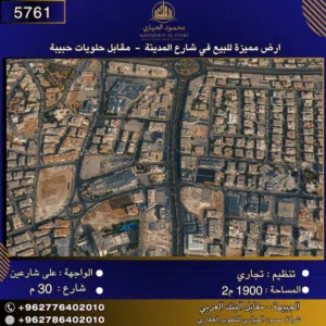 Commercial Land for Sale in Amman Medina Street