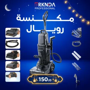 مكنسة غسيل السجاد من Brknda Professional تزيل الأوساخ والبقع والروائح بفعالية عالية. تقنية HyperClea