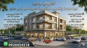 عقار تجاري