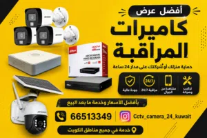 Hindi Bangali technician Cctv surveillance camera setup servicing free delivery All area kuwait