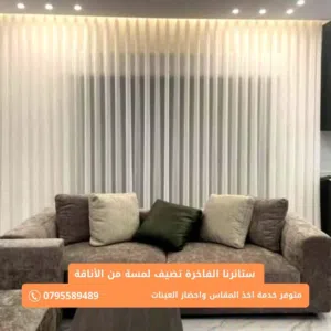 ستائر شيفون وتل و اورجنزا و ستان و مخمل وبرادي زيبرا
