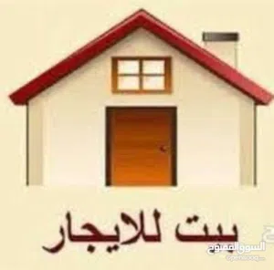 منزل عين زارة الابيار شارع الهمبورقا مطلوب اجانب