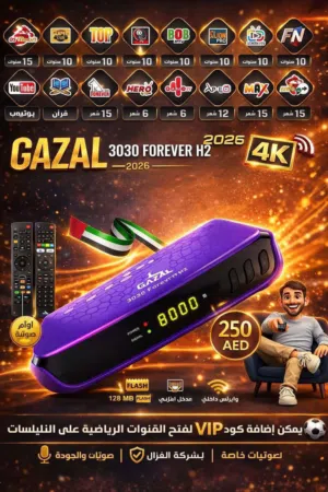 Gazal Receivers for sale in Ajman