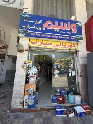 محل كهرباء سيارات للبيع