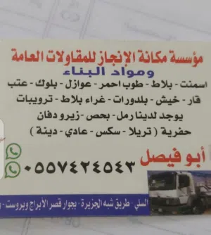 Mosasa Maknatil Enjaz 