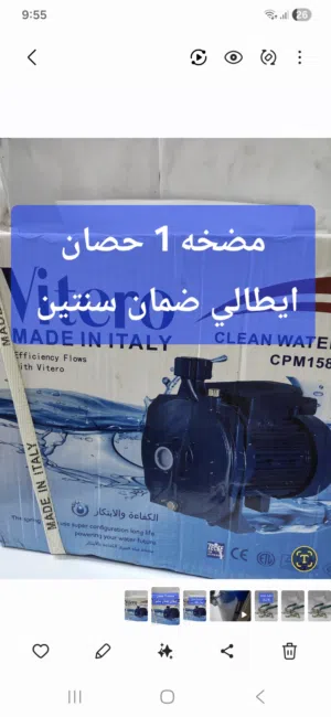 مضخه 1 حصان ايطالي ضمان سنتين