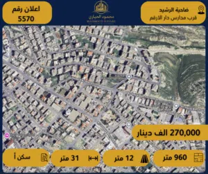 Residential Land for Sale in Amman Daheit Al Rasheed