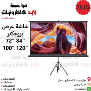 شاشة عرض بروجيكتر