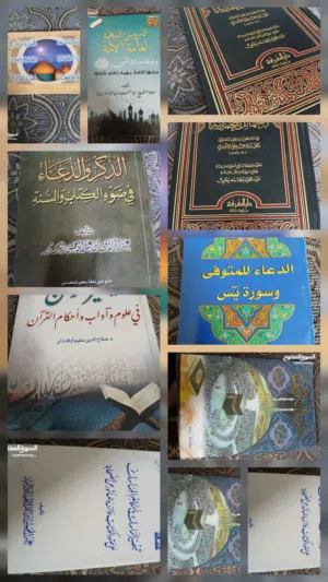 كتب دينيه وثقافيه متنوعه