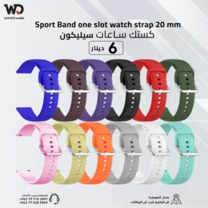 كستك ساعات سيليكون 20مم - 22مم Silicone Strap 22mm - 20mm
