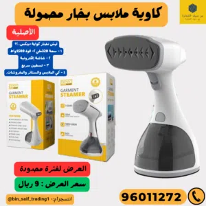 مكواة ملابس
