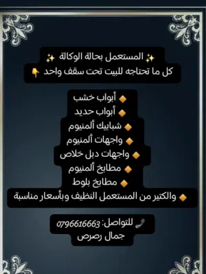 عالم المستعمل كل ما تتمناه تحت سقف واحد أكبر معرض في عمان