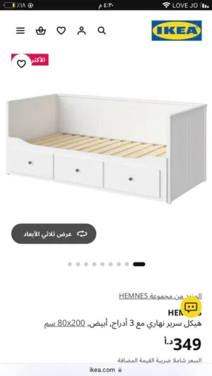 سرير نهاري