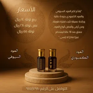 العود السيوفي والعود الكمبودي