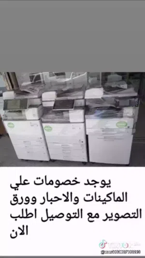 ماكينات طباعه وتصوير ريكو