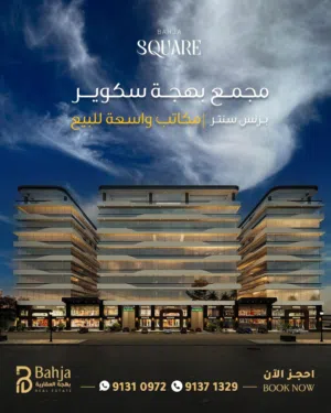 مكاتب استثمارية للبيع مع عائد مرتفع مقابل مول عمان
