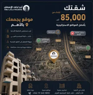 شقة طابق اول وطابق ثاني - تلاع العلي مقابل مستشفى الجامعة الاردنية اقساط من المالك