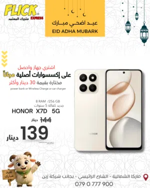 HONOR X7D 5G (8+8) (256GB) NEW / هونور اكس 7 دي 5جي جديد كفاله الوكيل الرسمي