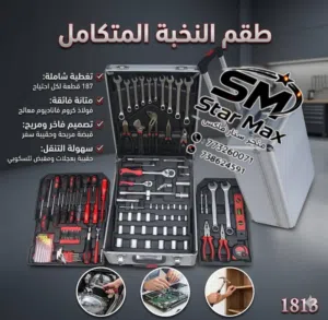 الأن طقم النخبة المتكامل