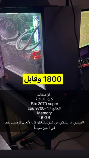 بي سي للبيع