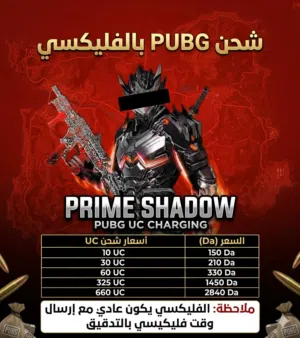شحن الألعاب و التطبيقات